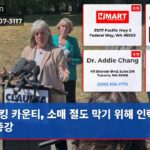 킹 카운티 소매 절도 막기 위해 인력 대폭 증강