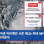 거센 허리케인 시즌 예고 최대 18개 폭풍 몰려온다