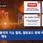 용의자 기소 철회 월링포드 방화 미스터리 계속