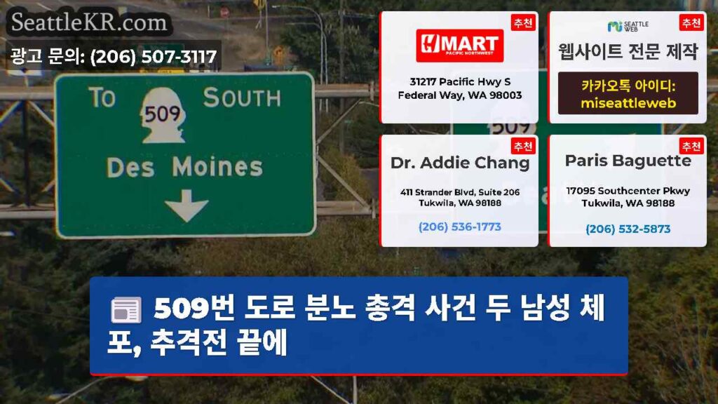 509번 도로 분노 총격 사건 두 남성 체포, 추격전 끝에