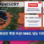 워싱턴 폭염 비상! 100도 넘는 더위 예고