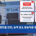 경전철 안전 승객 감소 환승직원 증가 우려