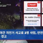 야간 자전거 사고로 2명 사망 안전장비 착용 경고