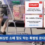 워싱턴 소매 절도 막는 특별팀 뜬다