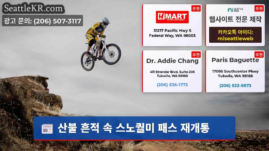 산불 흔적 속 스노퀄미 패스 재개통