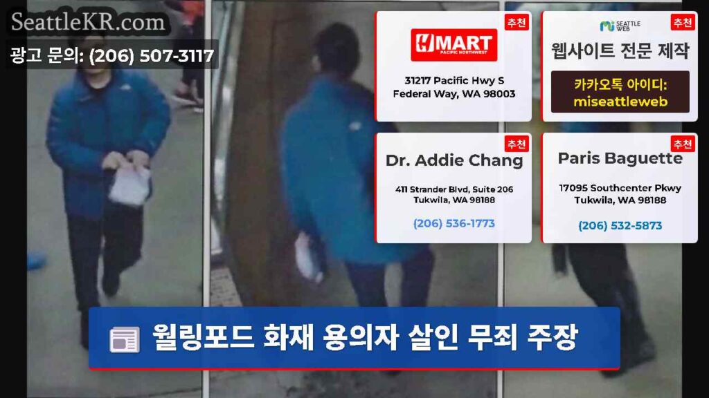 월링포드 화재 용의자 살인 무죄 주장