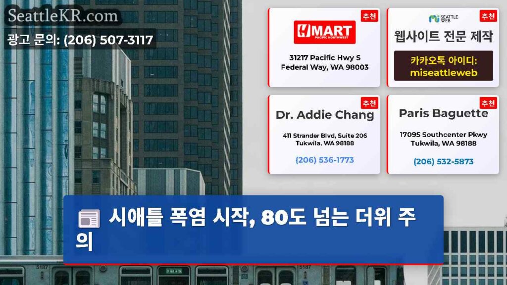 시애틀 폭염 시작, 80도 넘는 더위 주의