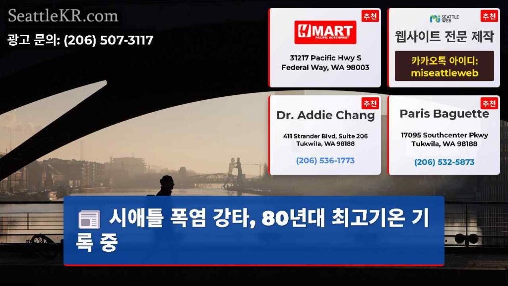 시애틀 폭염 강타, 80년대 최고기온 기록 중