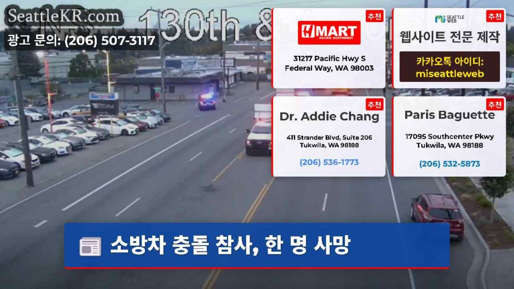 소방차 충돌 참사, 한 명 사망