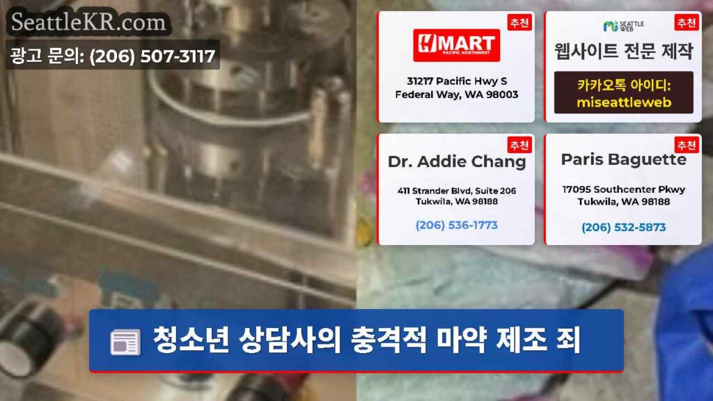 청소년 상담사의 충격적 마약 제조 죄