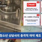 청소년 상담사의 충격적 마약 제조 죄
