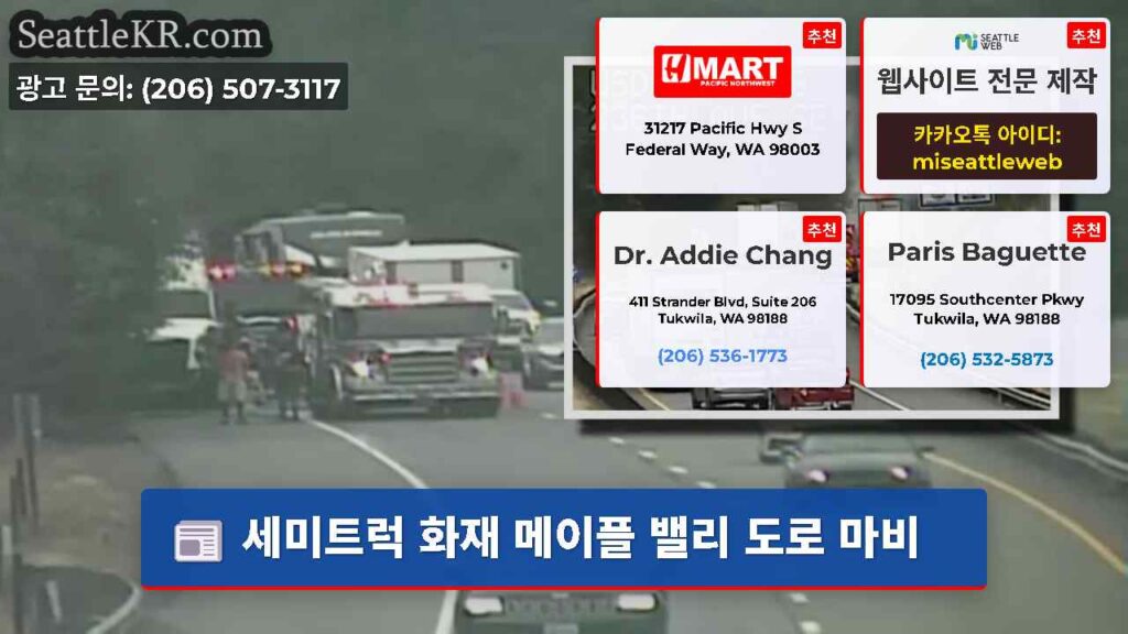 세미트럭 화재 메이플 밸리 도로 마비