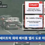 세미트럭 화재 메이플 밸리 도로 마비