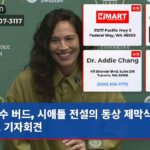 수 버드 시애틀 전설의 동상 제막식 앞두고 기자회견