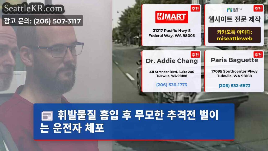 휘발물질 흡입 후 무모한 추격전 벌이는 운전자 체포
