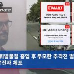휘발물질 흡입 후 무모한 추격전 벌이는 운전자 체포