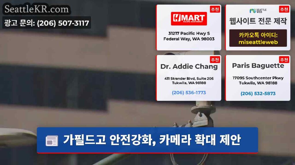 가필드고 안전강화, 카메라 확대 제안