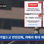 가필드고 안전강화 카메라 확대 제안