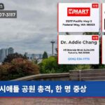 시애틀 공원 총격 한 명 중상