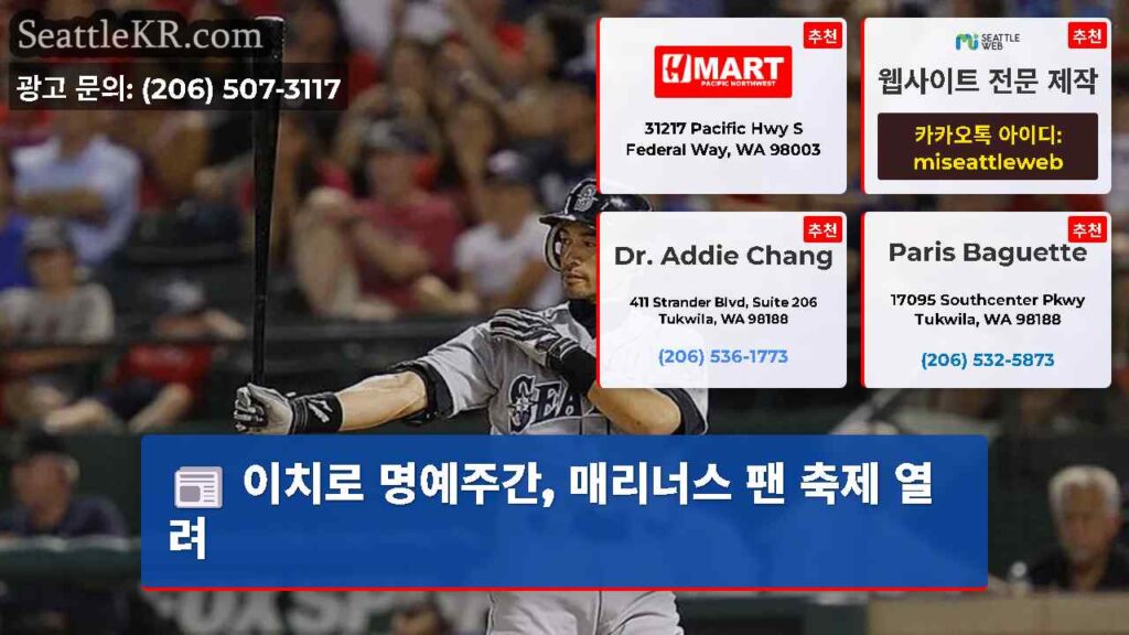 이치로 명예주간, 매리너스 팬 축제 열려