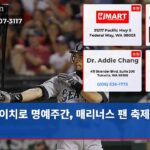 이치로 명예주간 매리너스 팬 축제 열려