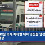 12월 초에 페더럴 웨이 경전철 연장 개통 예정