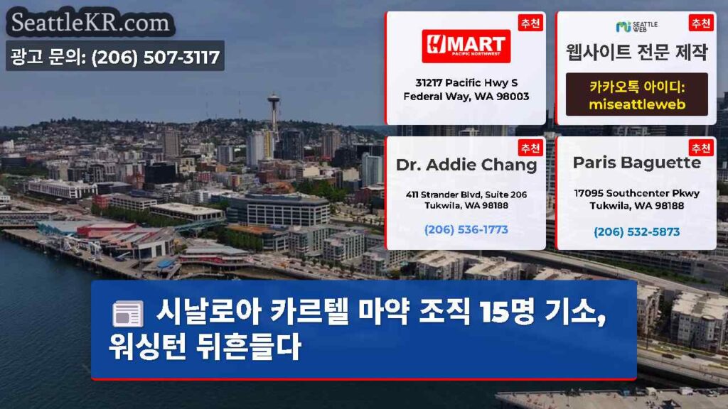 시날로아 카르텔 마약 조직 15명 기소, 워싱턴 뒤흔들다