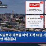 시날로아 카르텔 마약 조직 15명 기소 워싱턴 뒤흔들다