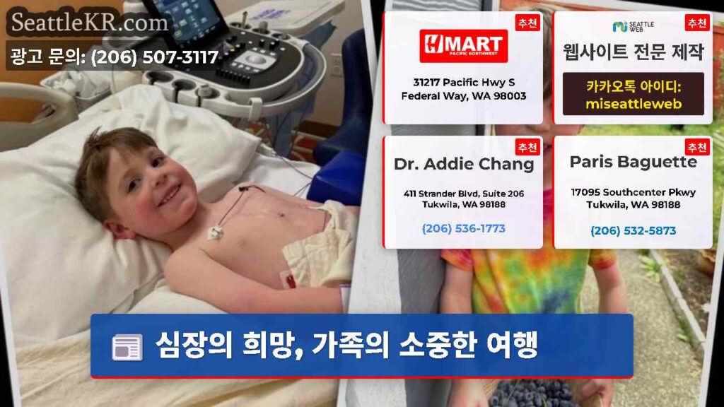 심장의 희망, 가족의 소중한 여행
