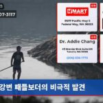 강변 패들보더의 비극적 발견
