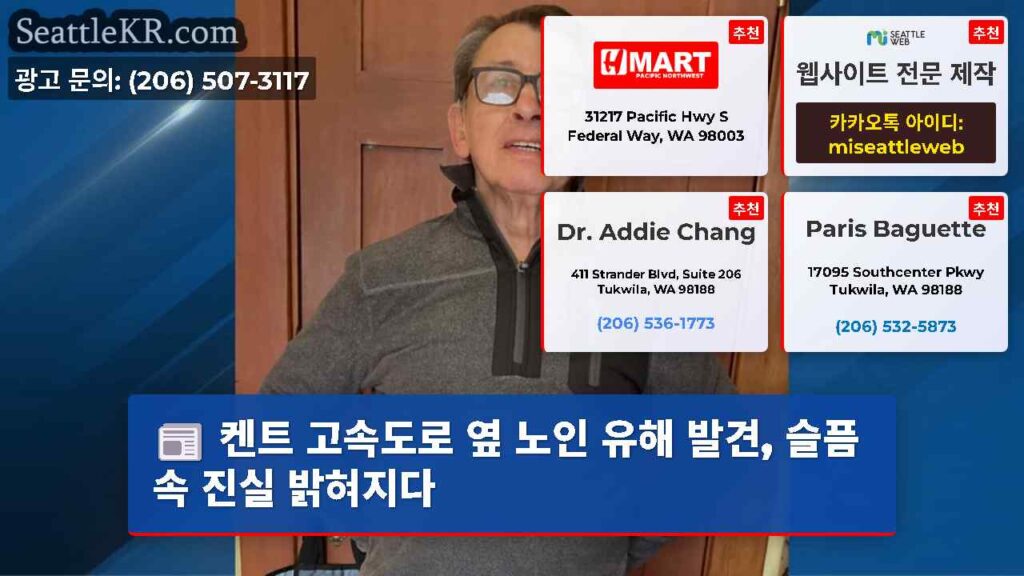 켄트 고속도로 옆 노인 유해 발견, 슬픔 속 진실 밝혀지다
