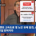 켄트 고속도로 옆 노인 유해 발견 슬픔 속 진실 밝혀지다
