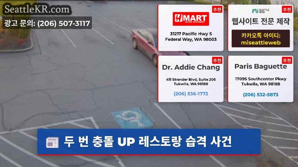 두 번 충돌 UP 레스토랑 습격 사건