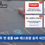 두 번 충돌 UP 레스토랑 습격 사건