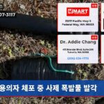용의자 체포 중 사제 폭발물 발각