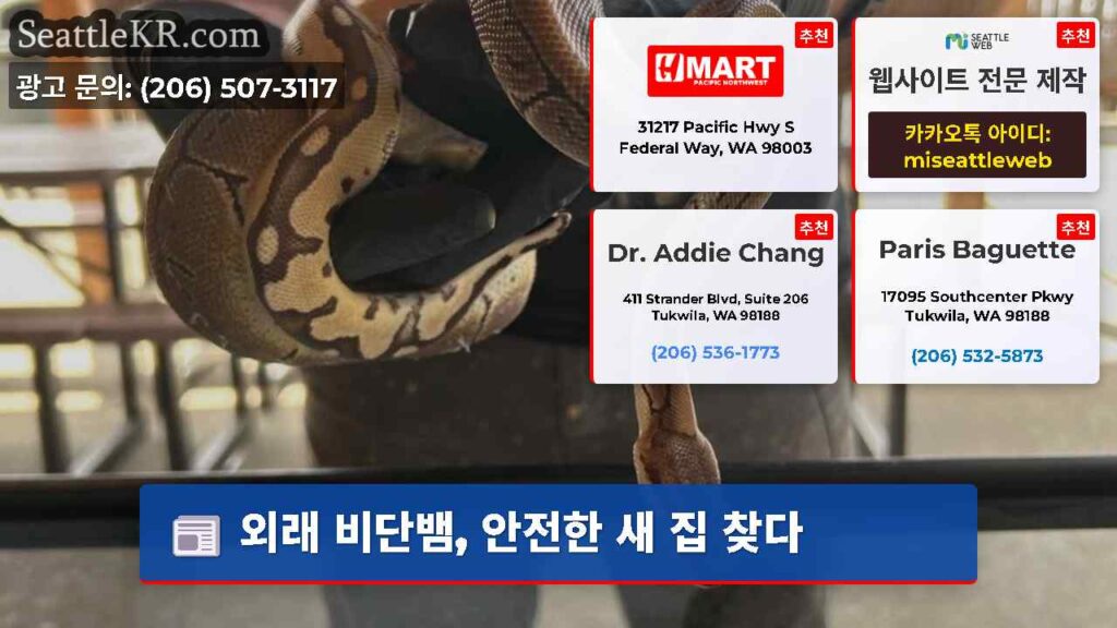 외래 비단뱀, 안전한 새 집 찾다