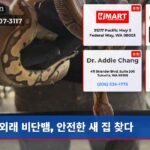 외래 비단뱀 안전한 새 집 찾다