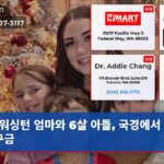 워싱턴 엄마와 6살 아들 국경에서 ICE에 구금