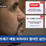 쓰레기 매립 피하려다 벌어진 살인극