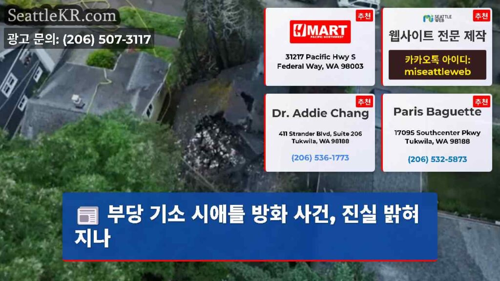 부당 기소 시애틀 방화 사건, 진실 밝혀지나