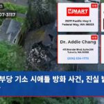 부당 기소 시애틀 방화 사건 진실 밝혀지나
