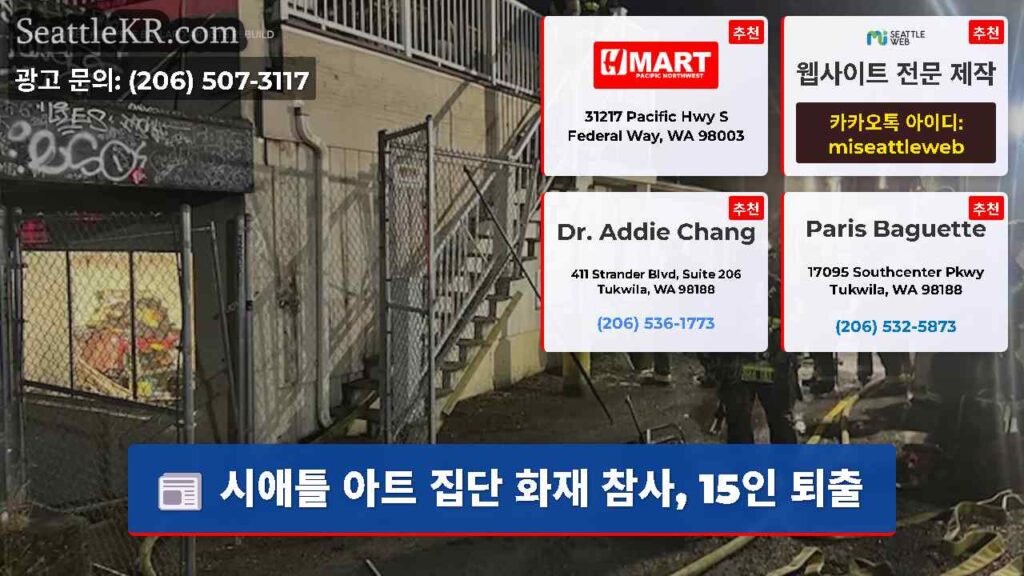 시애틀 아트 집단 화재 참사, 15인 퇴출