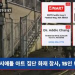 시애틀 아트 집단 화재 참사 15인 퇴출