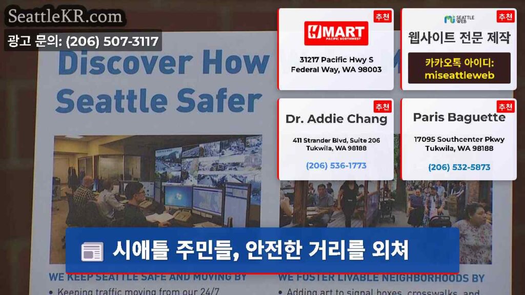 시애틀 주민들, 안전한 거리를 외쳐