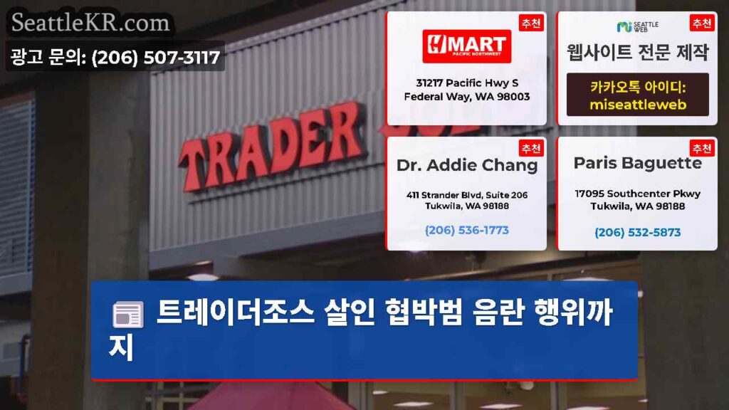트레이더조스 살인 협박범 음란 행위까지