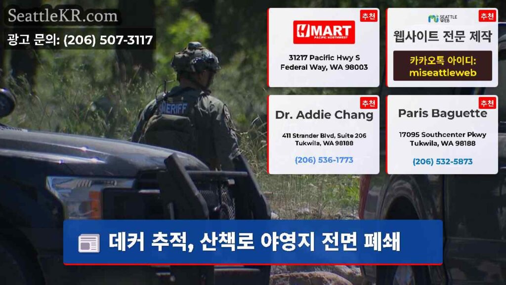 데커 추적, 산책로 야영지 전면 폐쇄