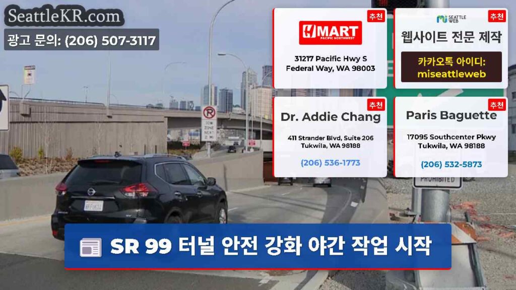 SR 99 터널 안전 강화 야간 작업 시작