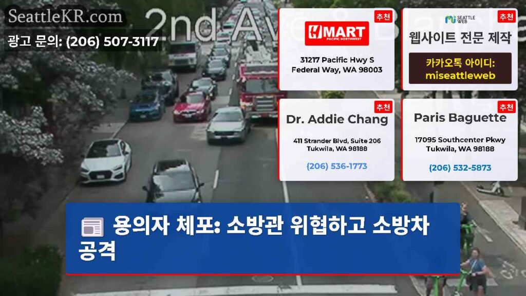 용의자 체포: 소방관 위협하고 소방차 공격