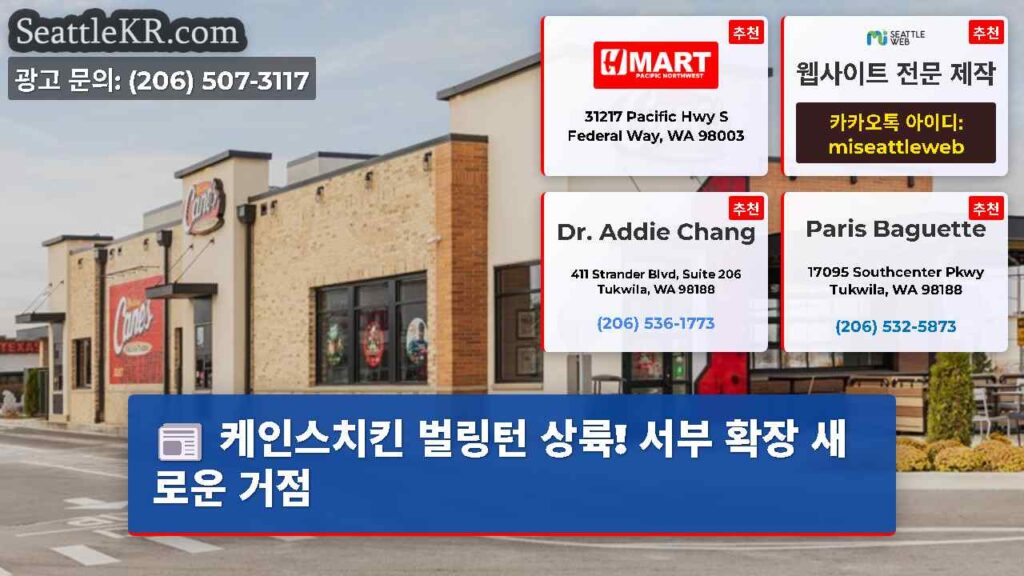 케인스치킨 벌링턴 상륙! 서부 확장 새로운 거점