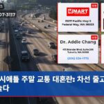 시애틀 주말 교통 대혼란 차선 줄고 체증 늘다